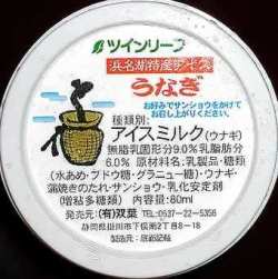 Yes, it's eel ice cream. Yes, it's from Japan. I will not say whether it's creepy or not.
